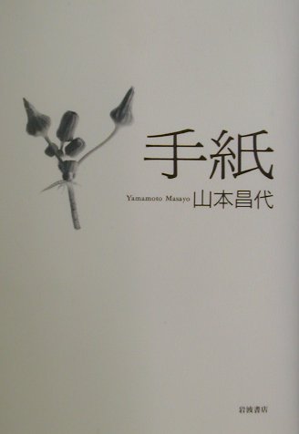 手紙　
