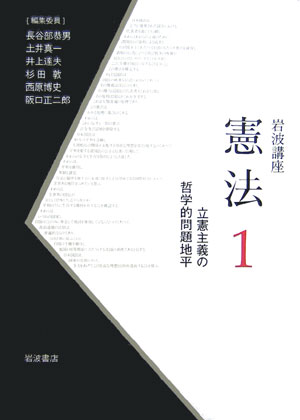 岩波講座憲法　１　　（岩波講座憲法）