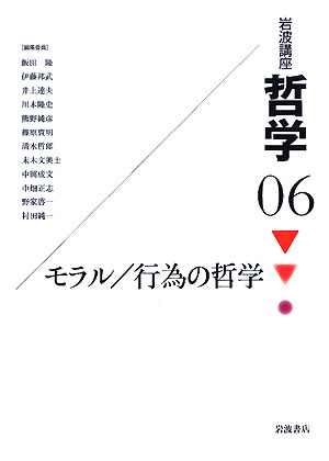 岩波講座哲学　６　　（岩波講座哲学）