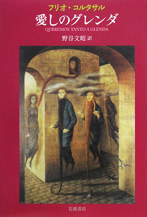 愛しのグレンダ　