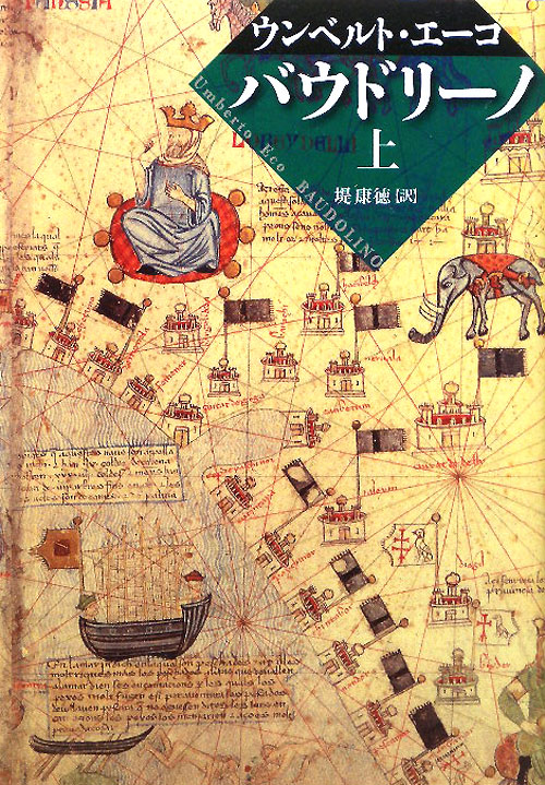 バウドリーノ　上　　（バウドリーノ）