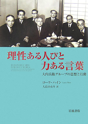理性ある人びと力ある言葉　大内兵衛グループの思想と行動　