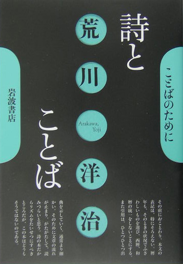 詩とことば　　（ことばのために）