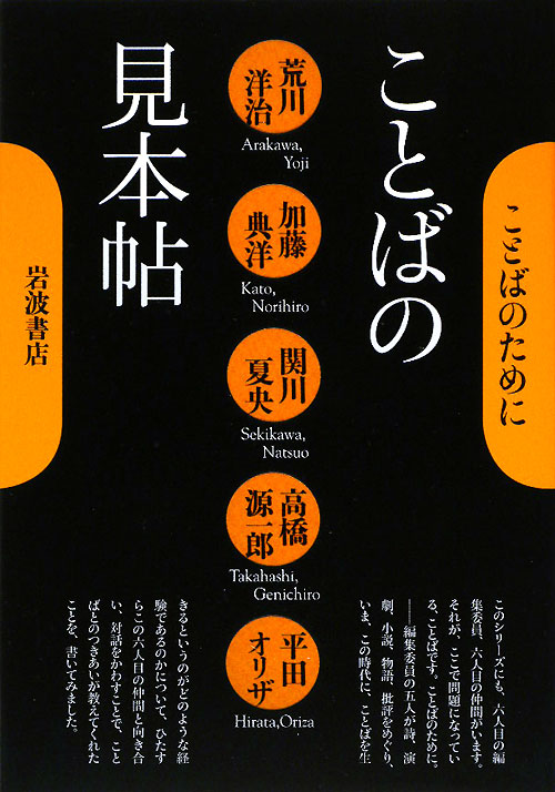 ことばの見本帖　　（ことばのために）