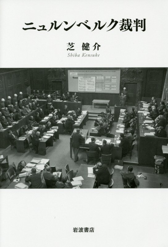 ニュルンベルク裁判　