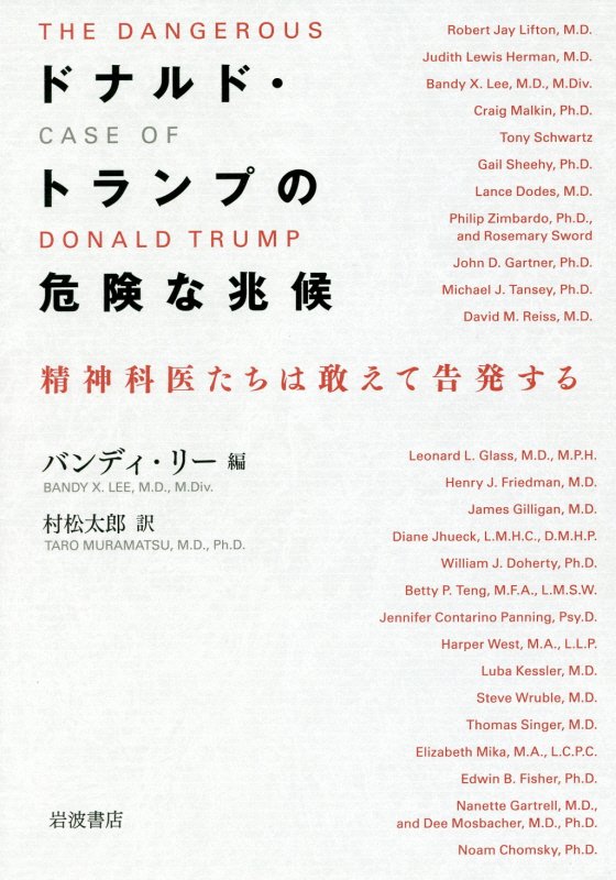 ドナルド・トランプの危険な兆候　精神科医たちは敢えて告発する　