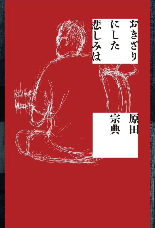 おきざりにした悲しみは　