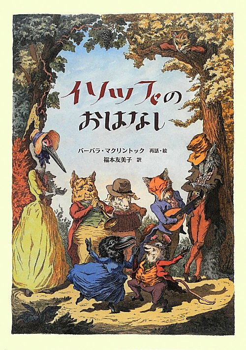 イソップのおはなし　