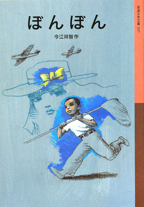 ぼんぼん　　（岩波少年文庫）