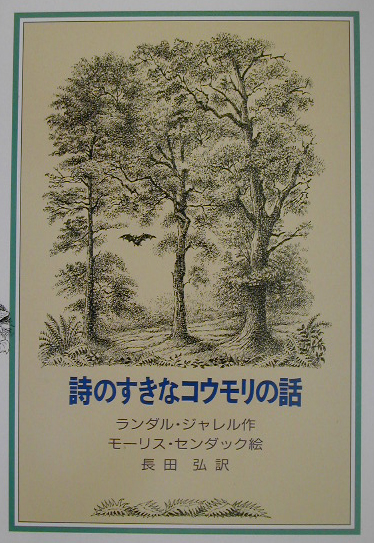 詩のすきなコウモリの話　