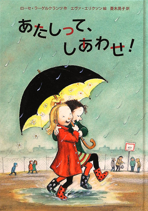 あたしって、しあわせ！　