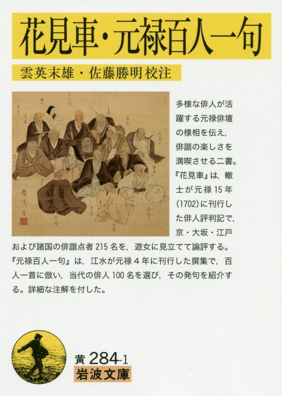 花見車　　（岩波文庫　黄　２８４－１）