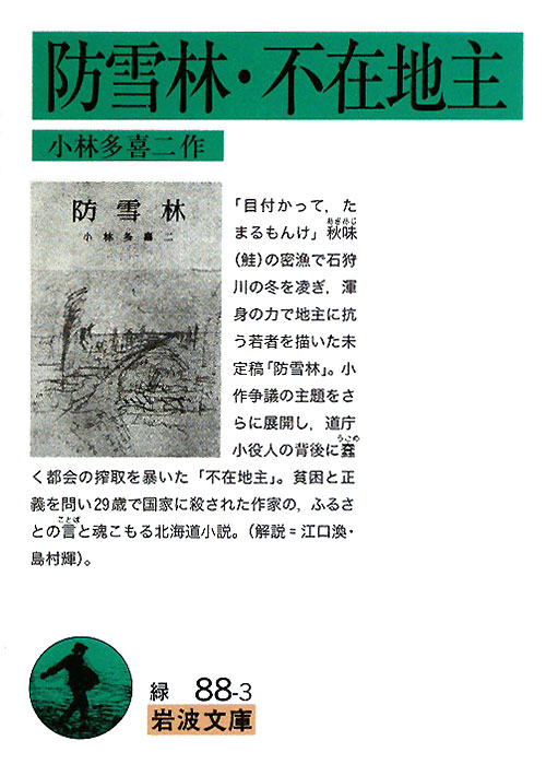 防雪林，不在地主　　（岩波文庫　緑　８８－３）
