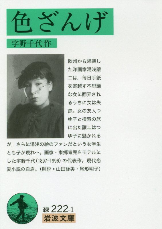 色ざんげ　　（岩波文庫　緑　２２２－１）