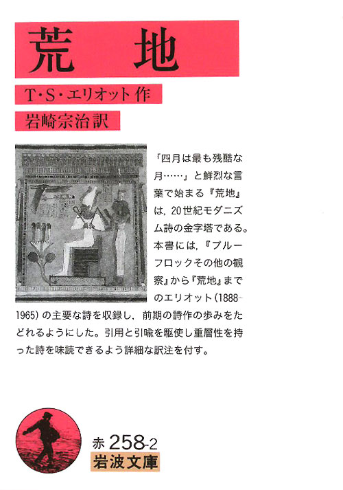 荒地　　（岩波文庫　赤　２５８－２）