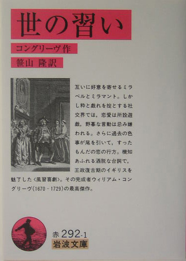 世の習い　　（岩波文庫　赤　２９２－１）