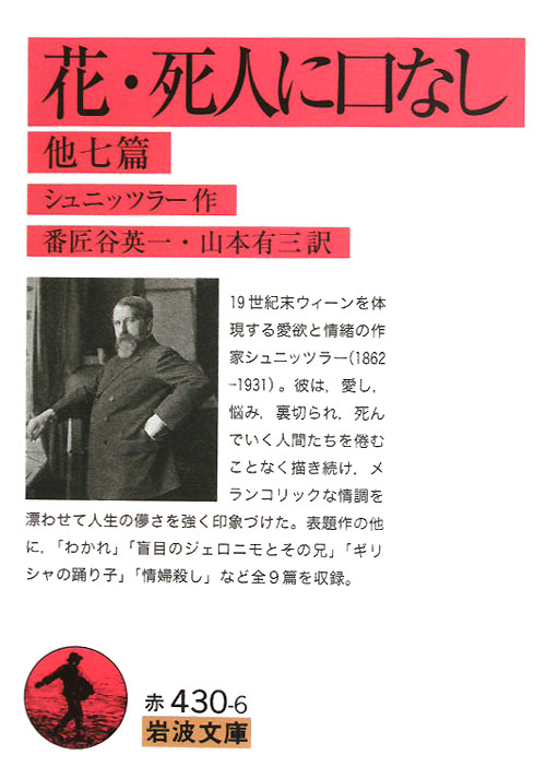 花・死人に口なし　他七篇　　（岩波文庫　赤　４３０－６）