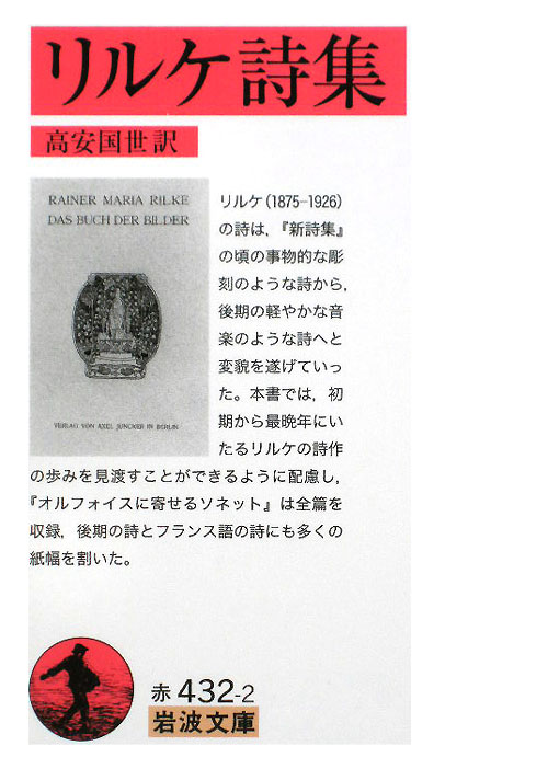 リルケ詩集　　（岩波文庫　赤　４３２－２）