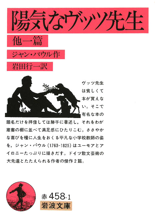 陽気なヴッツ先生　他１篇　　（岩波文庫　赤　４５８－１）