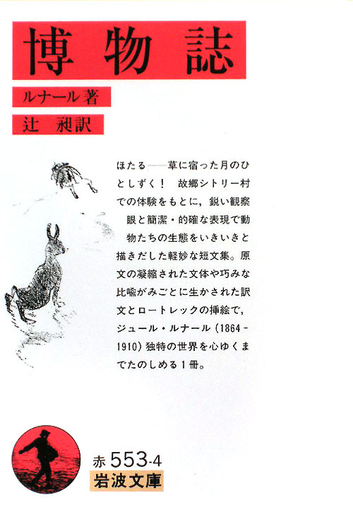 博物誌　　（岩波文庫　赤　５５３－４）