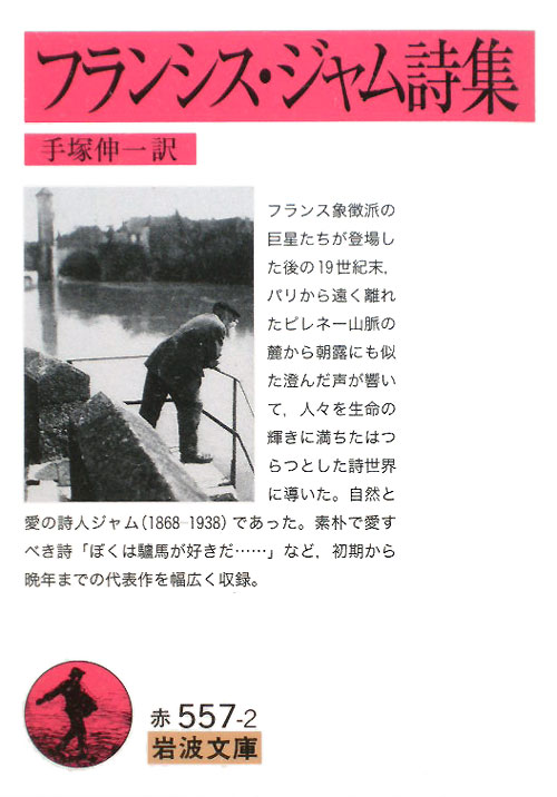 フランシス・ジャム詩集　　（岩波文庫　赤　５５７－２）