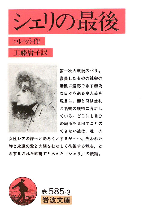 シェリの最後　　（岩波文庫　赤　５８５－３）