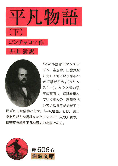 平凡物語　下　（岩波文庫　赤　６０６－６）