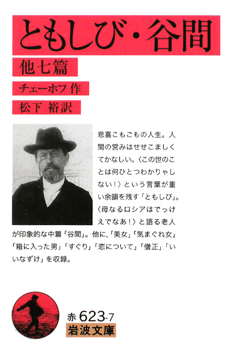 ともしび，谷間　他七篇　　（岩波文庫　赤　６２３－７）