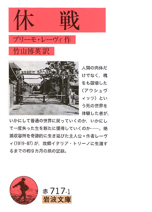 休戦　　（岩波文庫　赤　７１７－１）