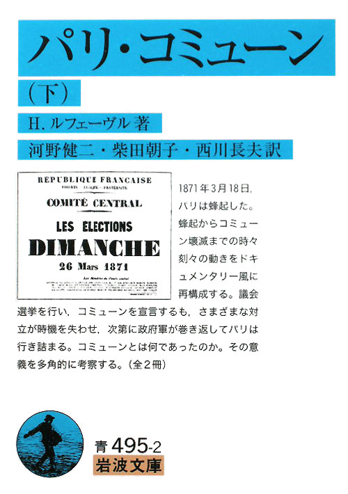 パリ・コミューン　下　（岩波文庫　青　４９５－２）