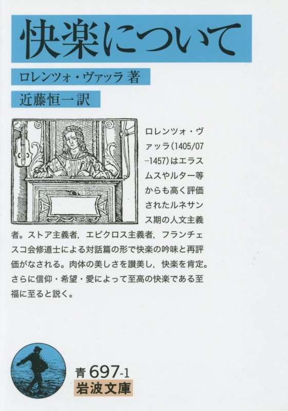 快楽について　　（岩波文庫　青６９７－１）