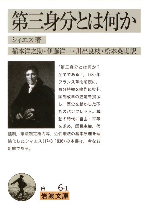 第三身分とは何か　　（岩波文庫　白　６－１）