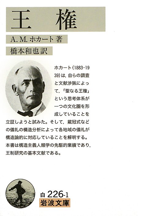王権　　（岩波文庫　白　２２６－１）