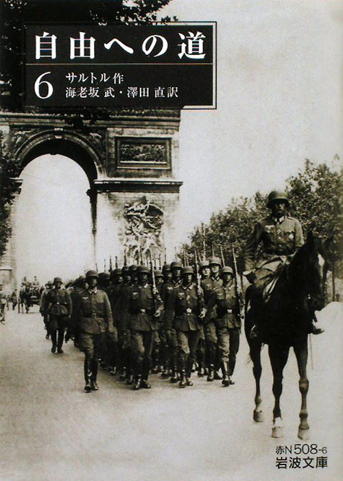 自由への道　６　　（岩波文庫　赤　Ｎ　５０８－６）