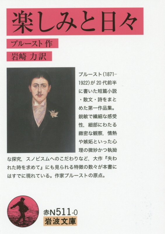 楽しみと日々　　（岩波文庫）