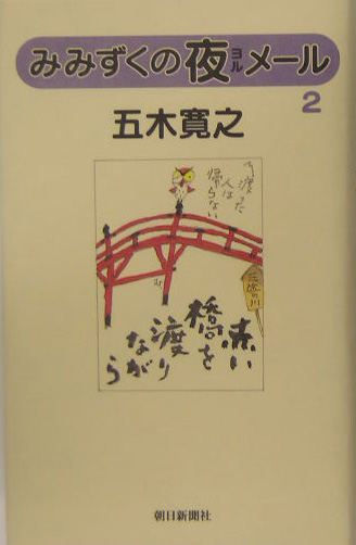 みみずくの夜メール　２　　（みみずくの夜メール）