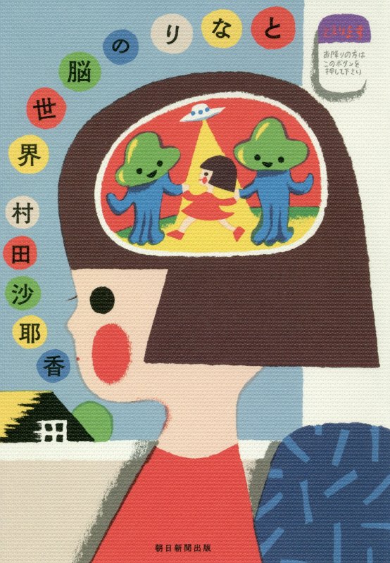 となりの脳世界　