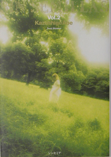 シンセミア　下　　（シンセミア）