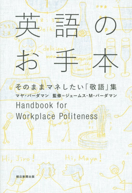 英語のお手本　そのままマネしたい「敬語」集　