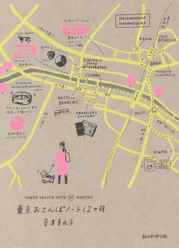 東京おさんぽノート１２ケ月　