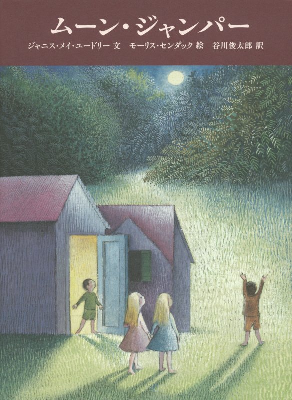 ムーン・ジャンパー　