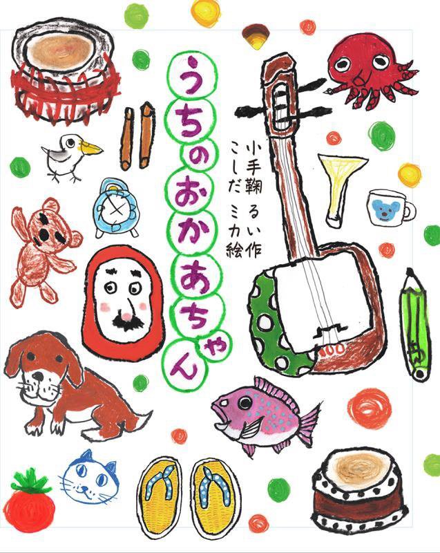 うちのおかあちゃん　