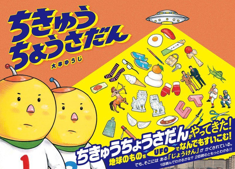 ちきゅうちょうさだん　