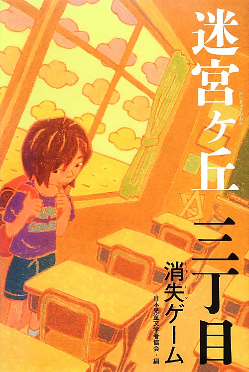 迷宮ヶ丘　３丁目　消失ゲーム　　（迷宮ヶ丘）