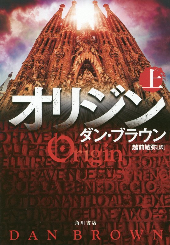 オリジン　上