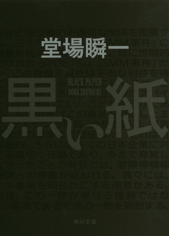 黒い紙　　（角川文庫）