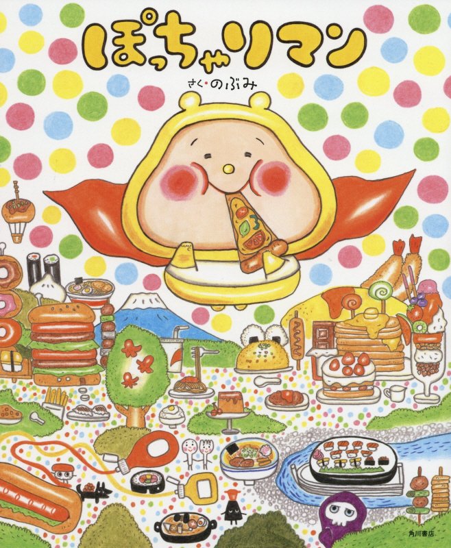 ぽっちゃりマン　