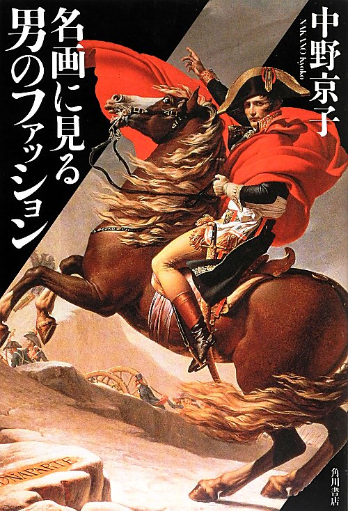 名画に見る男のファッション　