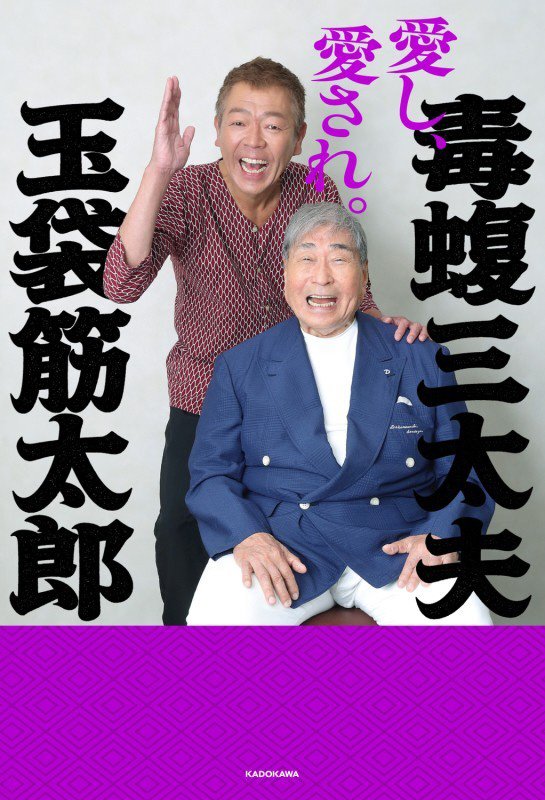 愛し、愛され。　