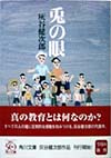 兎の眼　　（角川文庫　は　２０－１）
